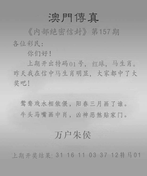 157期澳门传真另版[图]
